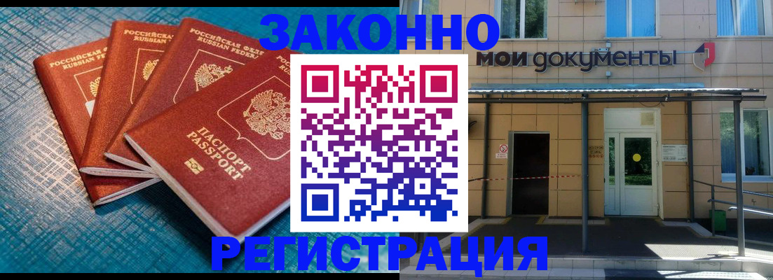 временная регистрация законно в Волгодонске