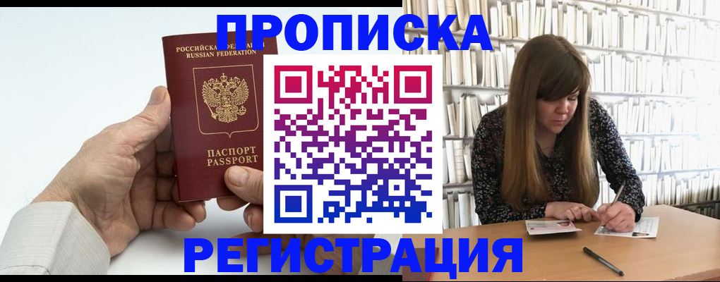 прописка в квартире в Волгодонске