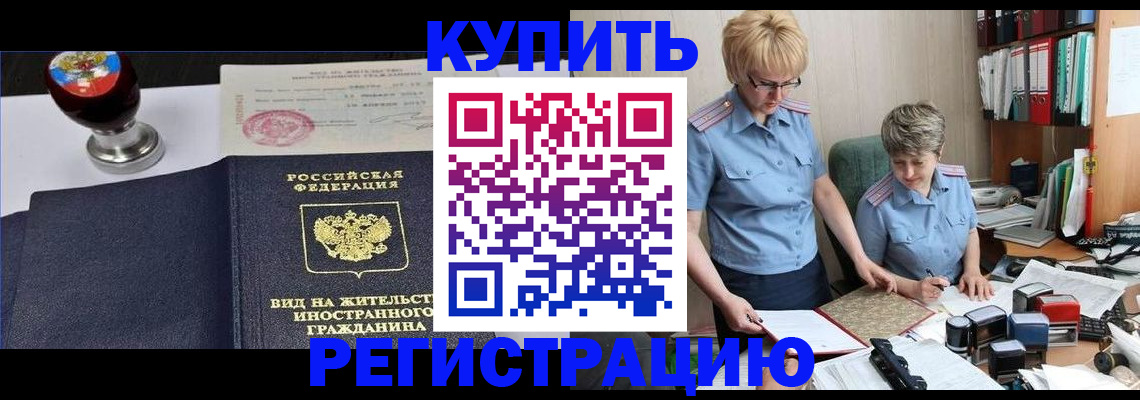 временная прописка в Волгодонске